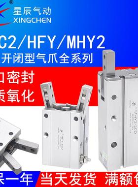 星辰气动HFY16/32手指气缸MHC2-10S/16D支点型HFR-20夹爪MHY2-25D