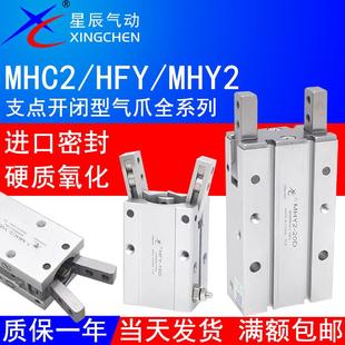 星辰气动HFY16/32手指气缸MHC2-10S/16D支点型HFR-20夹爪MHY2-25D