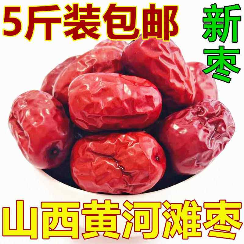 新枣山西临县黄河滩枣新枣柳林红枣干 干果零食火锅枣粥枣5斤包邮