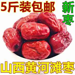 新枣山西临县黄河滩枣新枣柳林红枣干 干果零食火锅枣粥枣5斤包邮