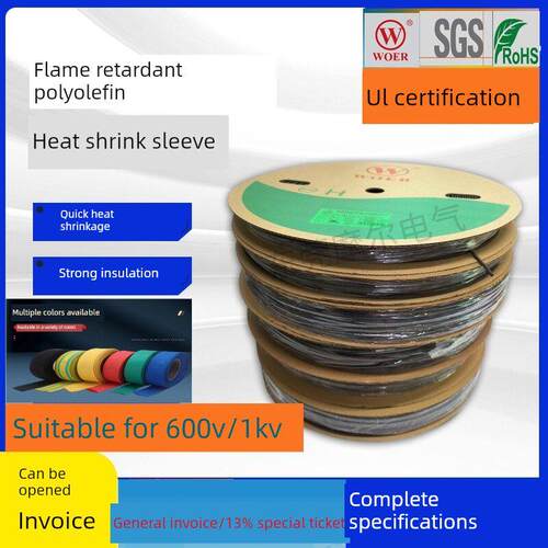 Woer正品黑色和彩色E 203950 Ul认证Vw-1阻燃rsr - h热缩管