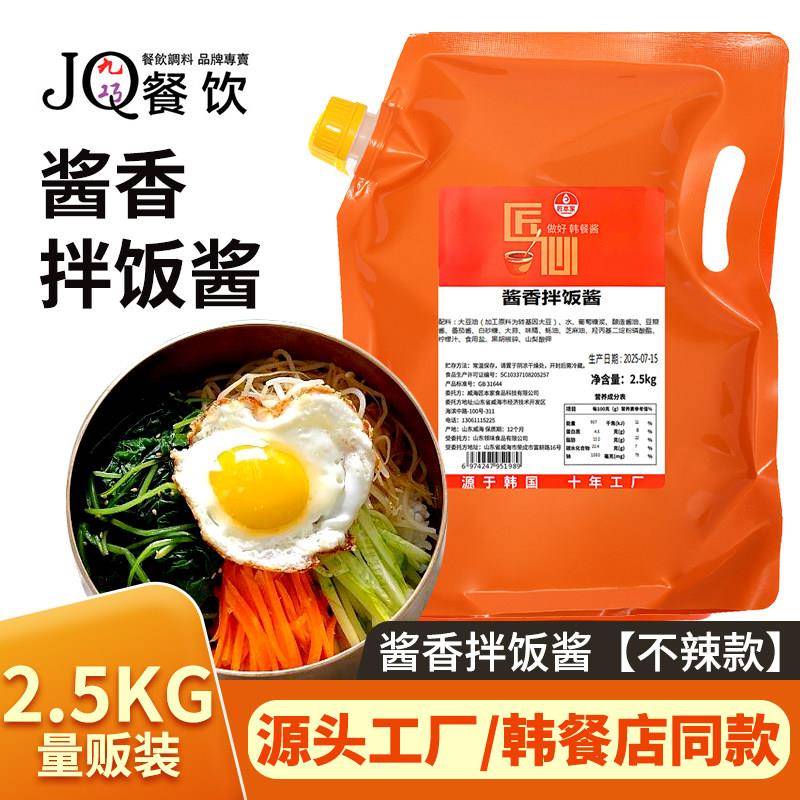现货商用拌面酱料匠本家酱香拌饭酱不辣的韩式拌饭酱韩餐商用多口
