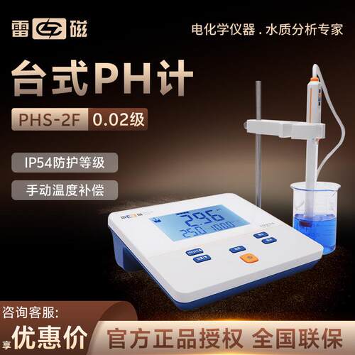 上海 PHS-2F 数显酸碱度检测试仪 实验室酸度计台式PH计