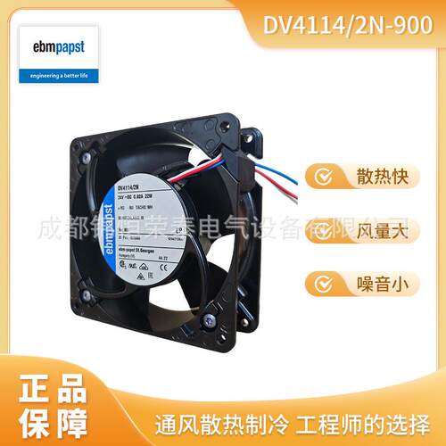 DV4114/2N-900 德国ebmpapst DC轴流风机 24V 折扣呆滞品