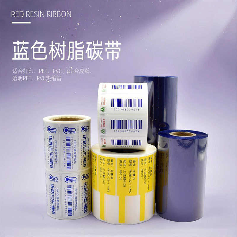带pet碳蓝色电子设备树脂标签打印全色带哑银基条码合成纸电器pp