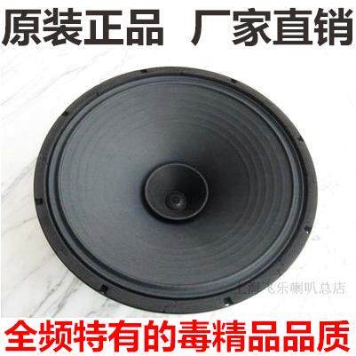 飞乐15寸全频喇叭 高保真家用喇叭 YD380-51原装扬声器