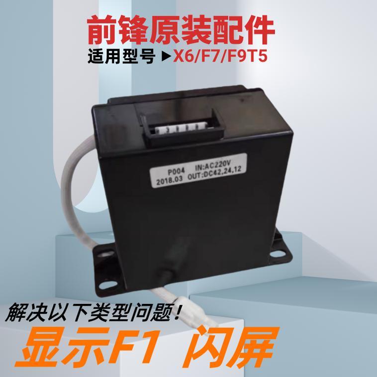 前锋燃气热水器电源配件X6/F7/F9/T5通用P004/P006电源板全新原装