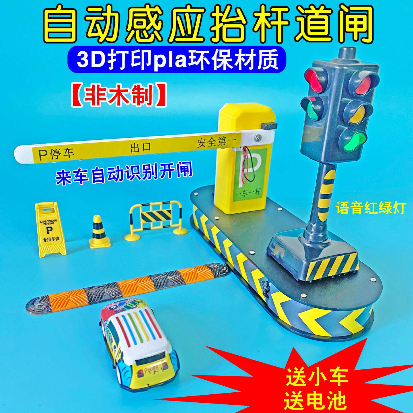 儿童停车场道闸玩具交通信号红绿灯自动起降抬杆电动仿真模型汽车