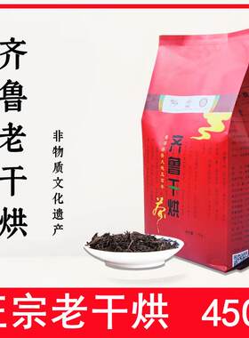 正宗莱芜老干烘大叶茶山东特产齐鲁干烘茶当季新茶袋装黄茶
