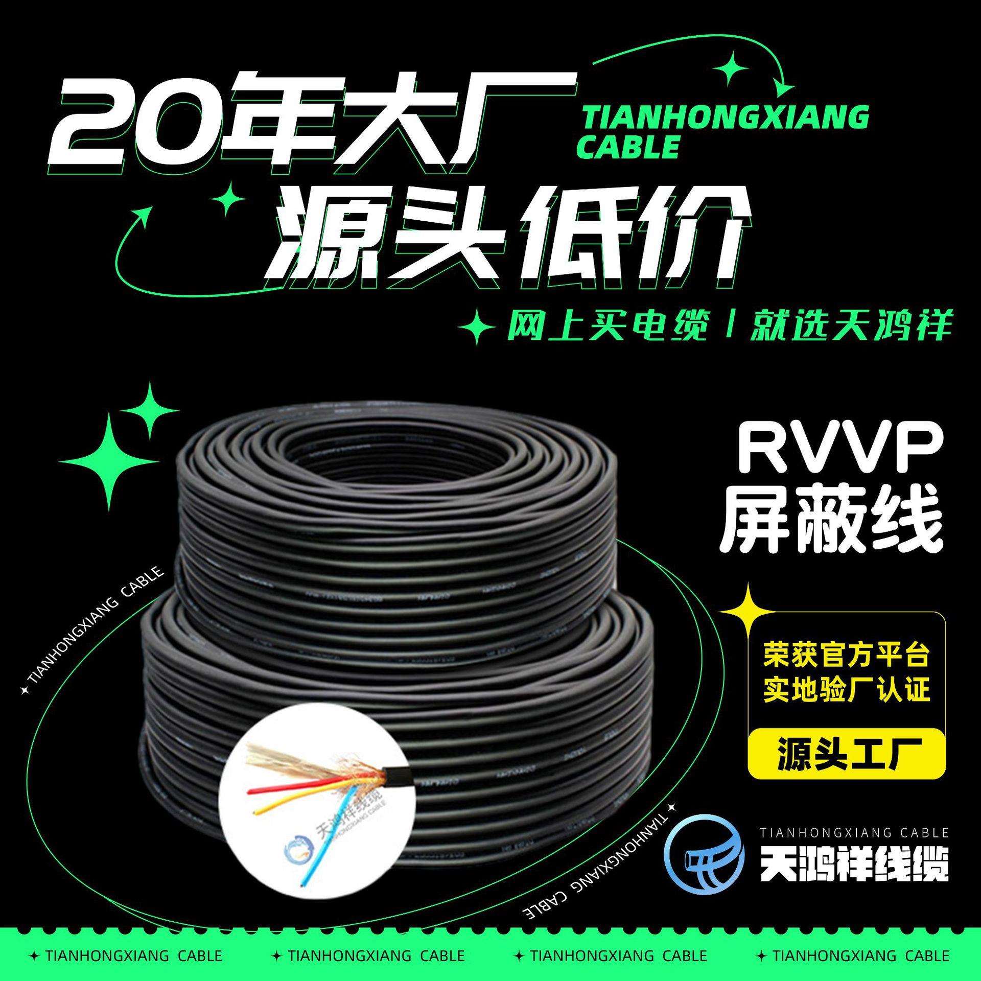 供应三芯屏蔽线 3*1.5平方RVVP控制电缆 低价电线电缆