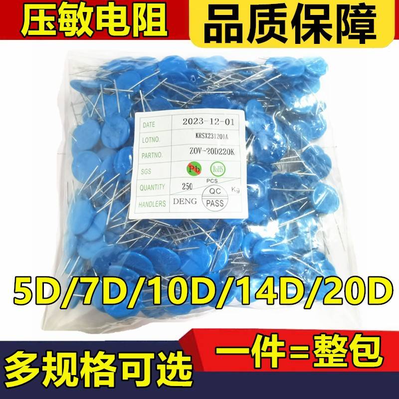5D/7D/10D/14D/20D压敏电阻330K/470K/560/680/431/471K/561/681K