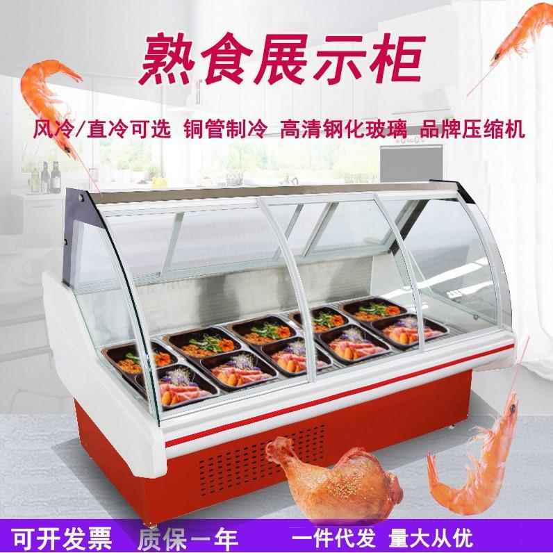 熟食柜凉菜鸭脖卤菜冷藏柜鲜肉柜直冷风冷无霜保鲜展示柜点菜