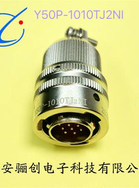 Y50P圆形航插件Y50P-1412TK2/ZJ10 Y50P-1208TK2/ZJ10 XCH18F4ZD1