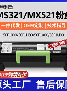跨境适用利盟MX321adn粉盒MX421ade/521de/622ade墨盒56F1H00碳粉