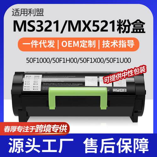 跨境适用利盟MX321adn粉盒MX421ade/521de/622ade墨盒56F1H00碳粉