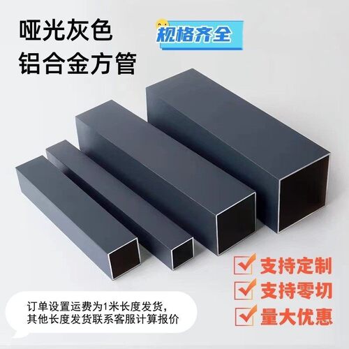 哑光灰色磨砂铝方管扁管室内外隔断幕墙栏杆阳光房凉亭铝合金型材