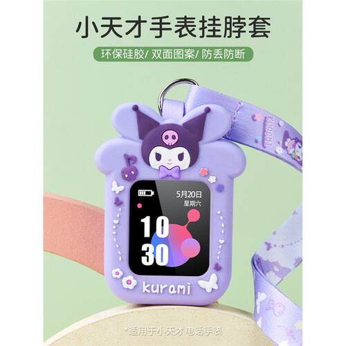 适用小天才电话手表套挂脖表套Z9Z6U3N3Z5D2AZ8D3S套绳保护套挂绳