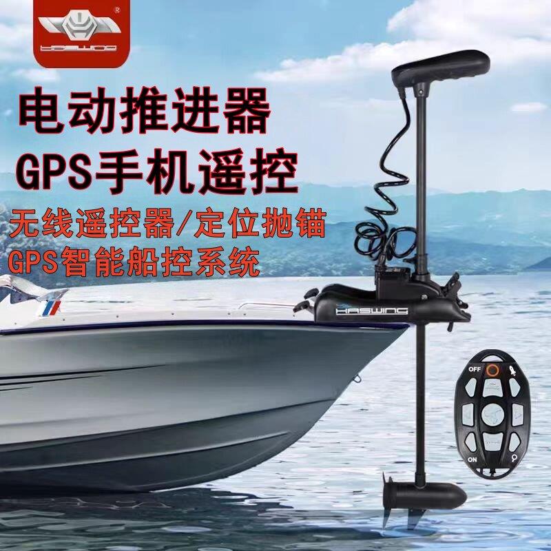 汉飞船用顶流机55-80-120磅一键定位抛锚自驾驶电子锚电动推进器