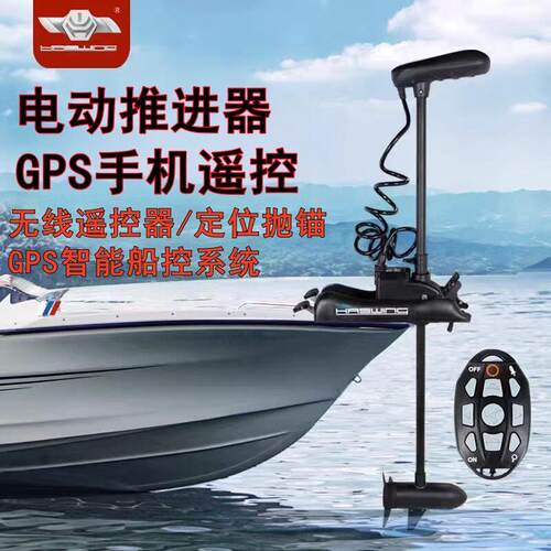 汉飞船用顶流机55-80-120磅一键定位抛锚自驾驶电子锚电动推进器