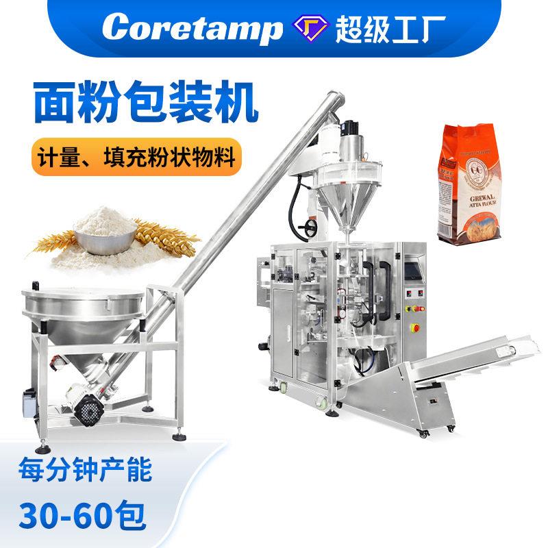螺杆定量小麦面粉包装机咖啡核桃牛奶粉末包装机玉米粉包装机