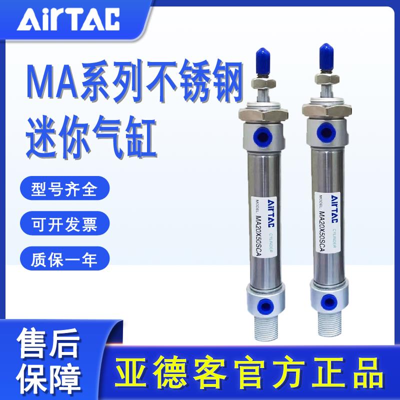 亚德客型不锈钢迷你气缸小型气动MA16/20/25X50X75X100X500SCA-CM