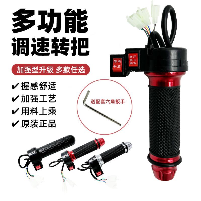 电动自行车转把油门把手电瓶车调速器加速手柄三轮车倒车三速转把