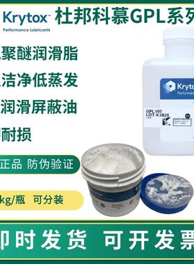 杜邦/科慕Krytox GPL101 102 103 104 105 106 107全氟聚醚润滑油