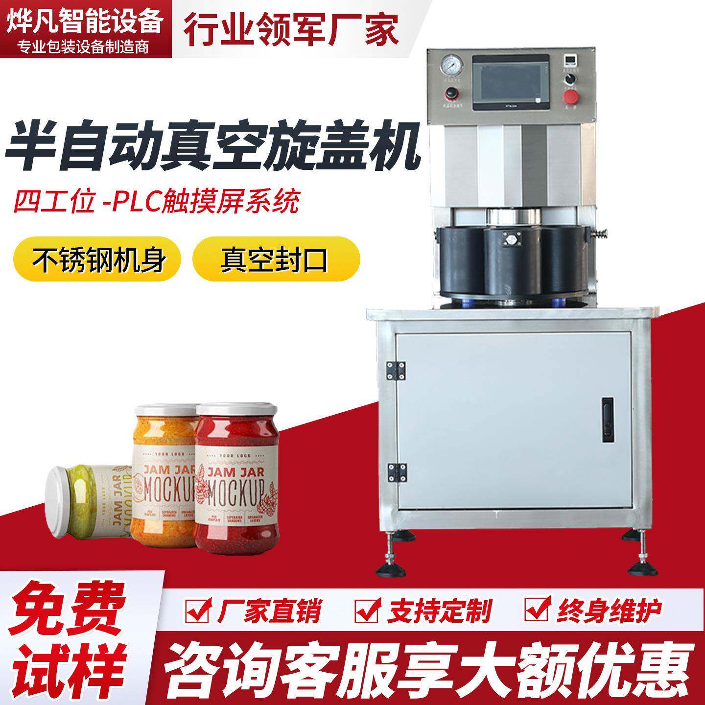 半自动真空旋盖机立式封口机马口铁盖真空旋盖机锁盖机真空拧盖机