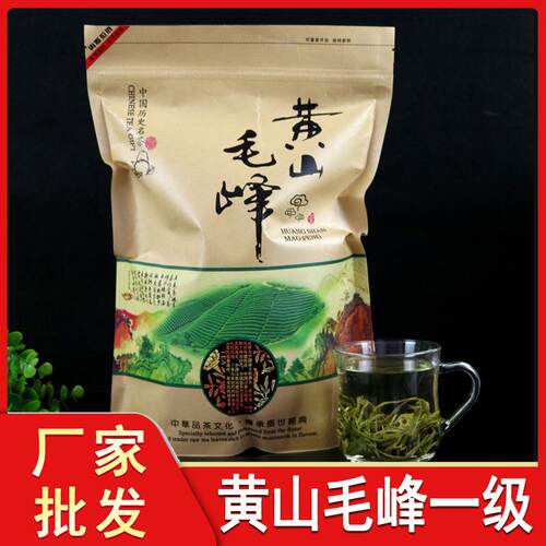 黄山毛峰高山春茶茶叶商务伴手礼酒店饭店专用口粮茶新茶