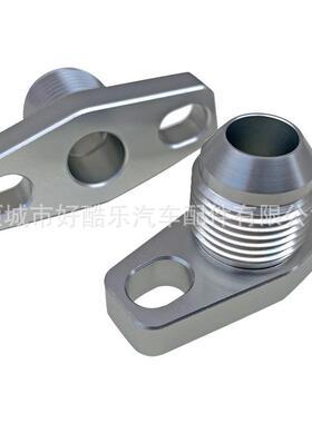 汽车改装涡轮进回油底座铝合金法兰AN10接口AN8头轻量化改装