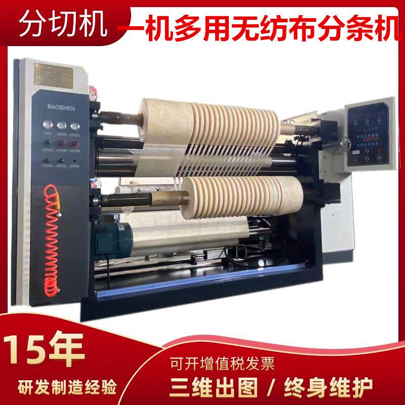 无纺布分切机全自动防水布分条机电脑毛毯布分割机尼龙布分切机