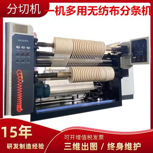 无纺布分切机全自动防水布分条机电脑毛毯布分割机尼龙布分切机