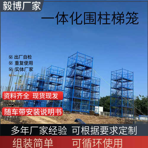 墩柱围笼安全防护梯笼 异型组合式梯笼桥梁墩柱施工平台 包柱梯笼