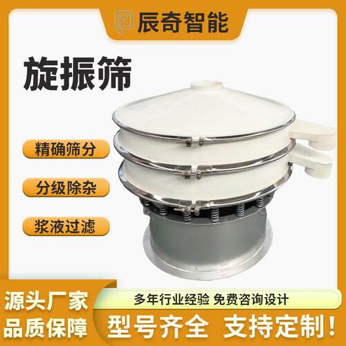 电解铅旋振筛多层塑料材质化工耐腐蚀振动筛粉末颗粒筛选震荡筛