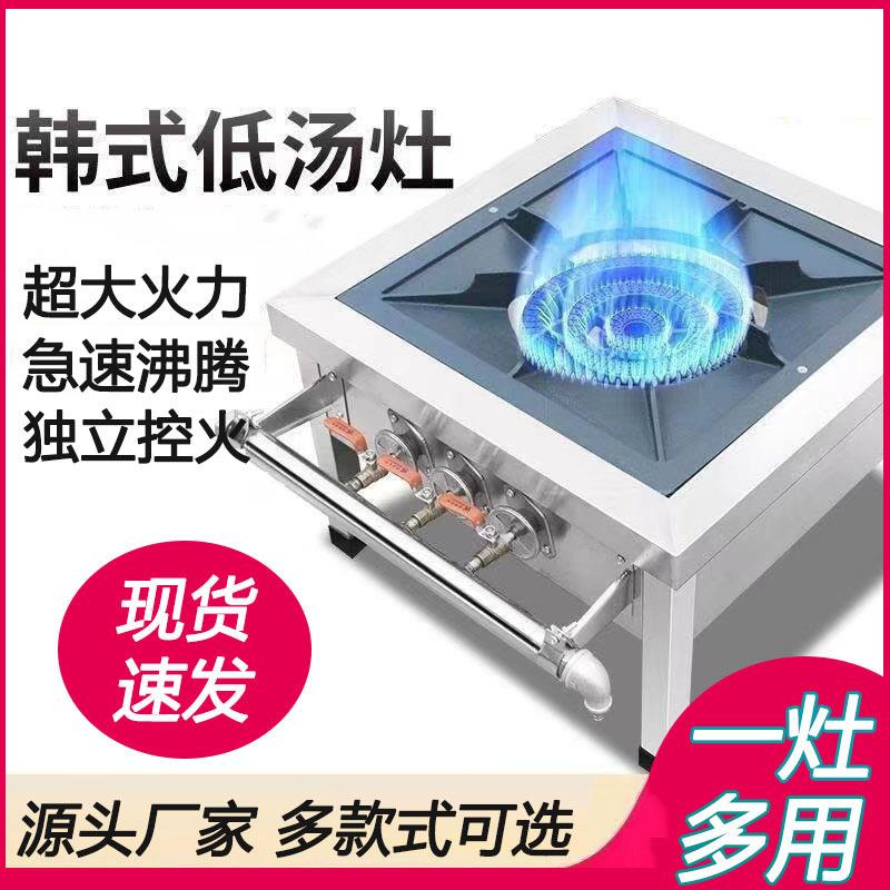 韩式低汤灶商用饭店餐厅后厨猛火低汤灶双眼低汤灶矮脚炉双眼三眼