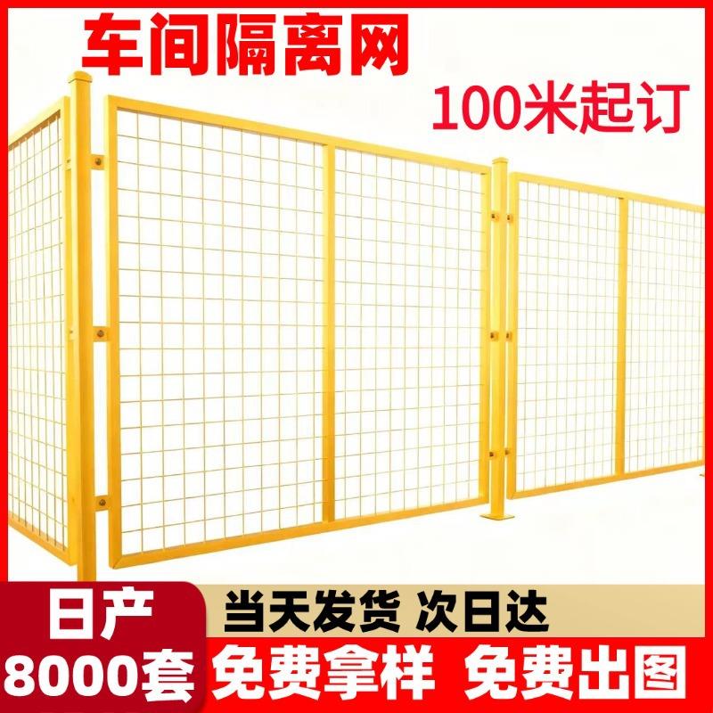 车间隔离网机器人可移动栅栏户外安全防护网仓库隔离护栏网围栏