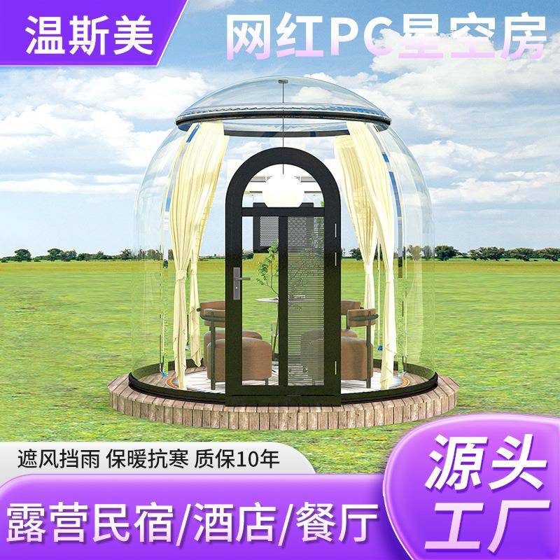 户外天台网红泡泡屋酒吧KTV聚餐厅民宿星空房营地野外防风雨帐篷