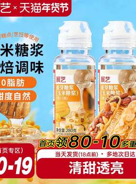 新疆包邮玉米糖浆麦芽转化烘焙专用原材料雪花酥糯米船家用水饴糖
