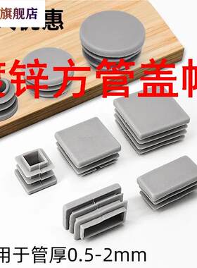 镀锌方管盖帽【PP料】不锈钢管塞镀锌管堵头钢管防尘封口桌椅防滑
