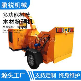 移动式园林粉碎机 移动型枝条树枝粉碎机 园林市政绿化杂木处理