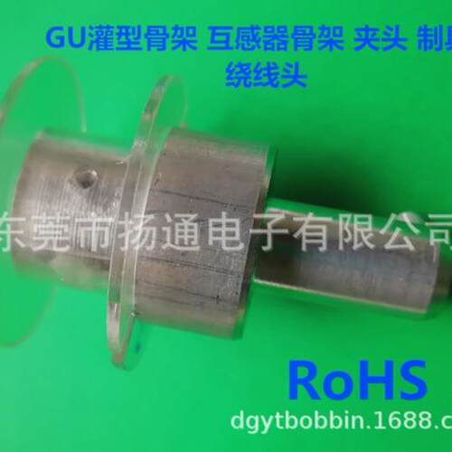 GU26 GU30 GU36变压器夹头治具绕线夹具骨架绕线柱标准件