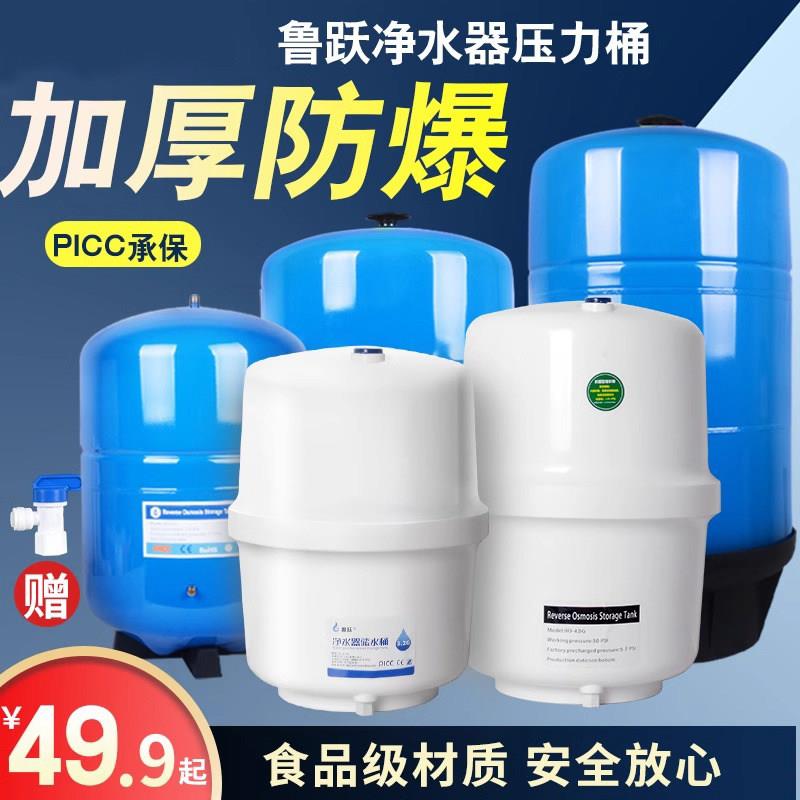 家用净水器反渗透直饮水机鲁跃存水桶储水桶11G20升压力罐