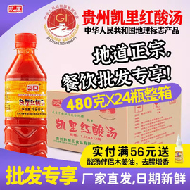 凯厘贵州红酸汤整箱(汤整箱)正宗凯里酸汤鱼，调料专用火锅料肥牛餐饮装