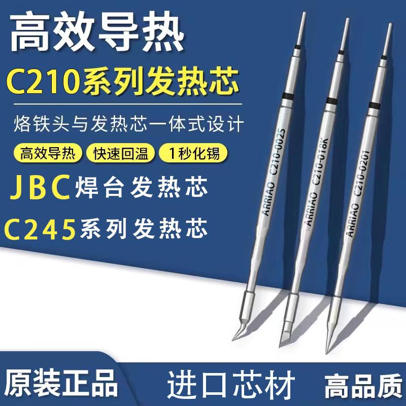 ARRIAO 电焊台c210烙铁头进口芯国产头通用JBC刀头发热芯直弯尖头
