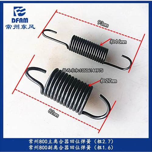 常州东风拖拉机配件800主/副离合器回位弹簧 主粗2.7/副细1.6