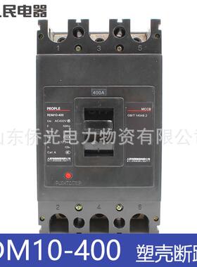 人民电器RDM10-400/3300 250A400A塑壳断路器 SRM10-400