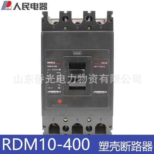 人民电器RDM10-400/3300250A400A塑壳断路器SRM10-400