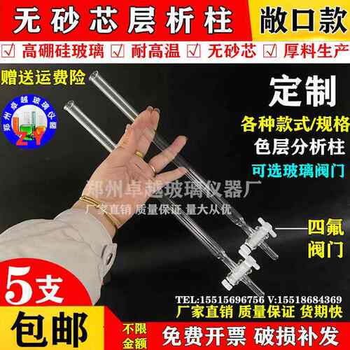 玻璃吸附柱10/200 30/300mm 四氟层析柱 玻璃层析柱 无砂芯层析柱