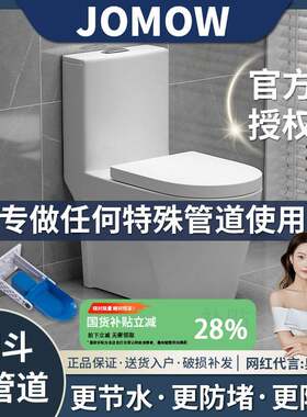 JOMOW直冲马桶直排翻板式坐便器家用移位抽水品牌卫浴大冲力座便