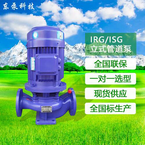 山东东泵立式ISG灌溉水泵fang爆管道增压泵厂家直供jie能循环泵
